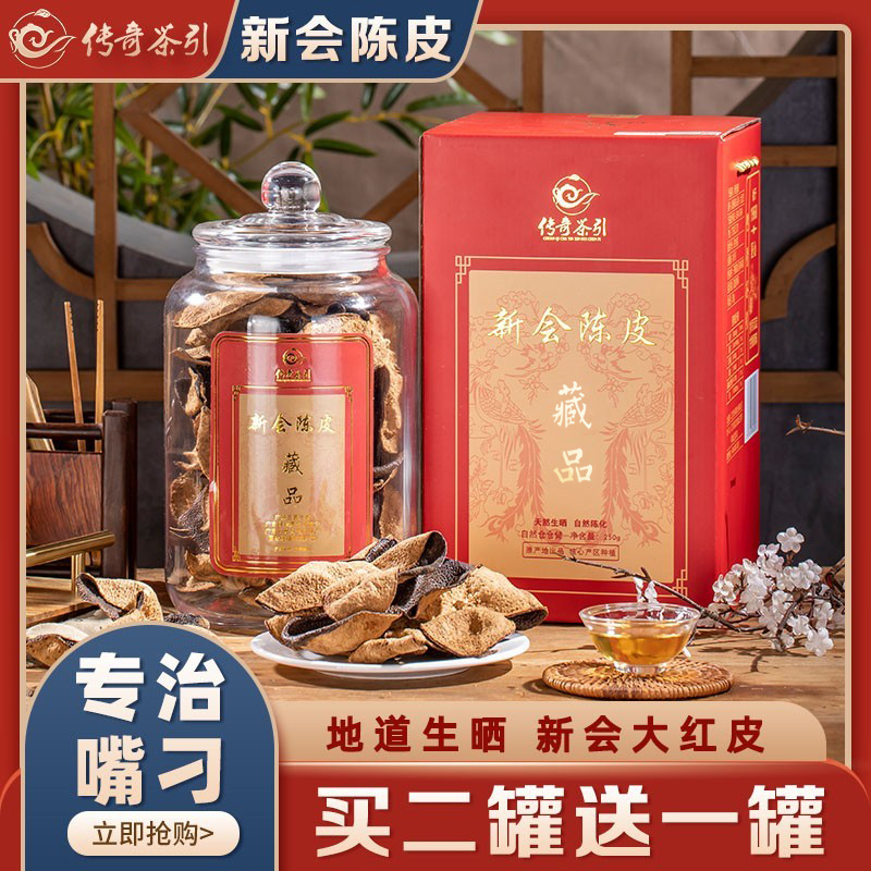 广东特产正宗新会老陈皮十年15年陈皮干泡茶水10年20年生晒大红皮