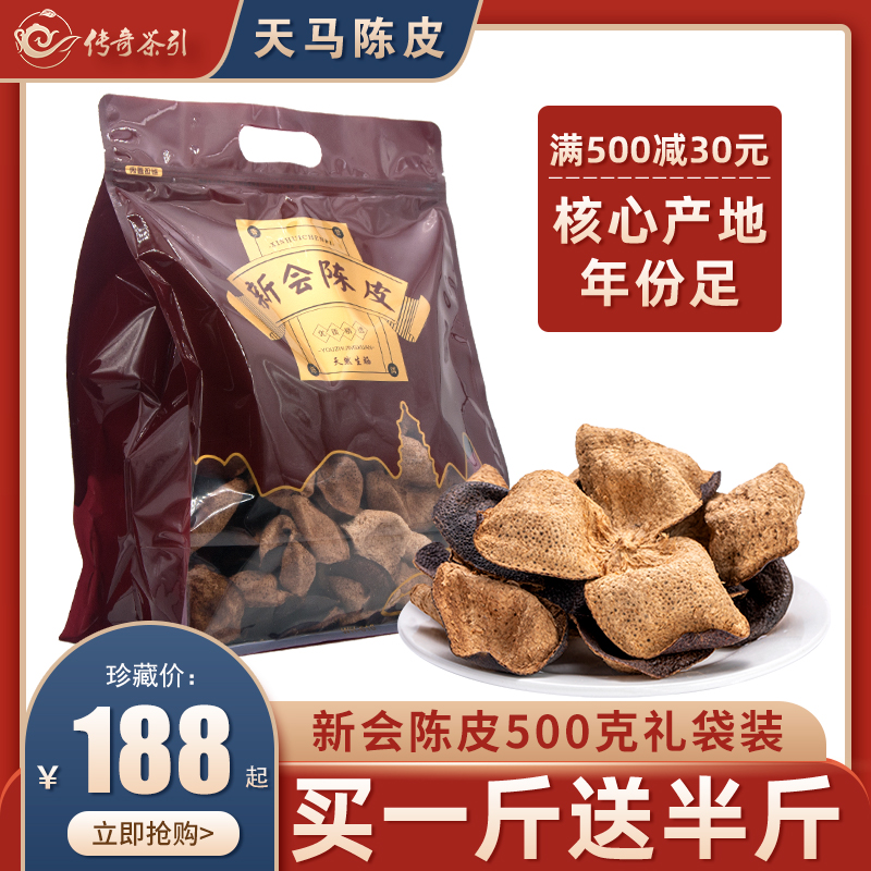 10年新会陈皮泡茶十五年老陈皮广东特产20年30年陈皮干官方旗舰店 零食/坚果/特产 陈皮 原图主图