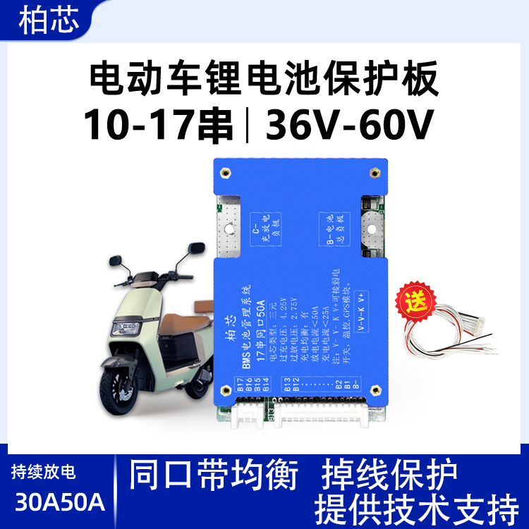 三元10串13串14串17串48V-60V铁锂16串电动车动力锂电池保护板BMS-封面