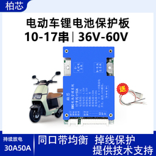 三元10串13串14串17串48V-60V铁锂16串电动车动力锂电池保护板BMS