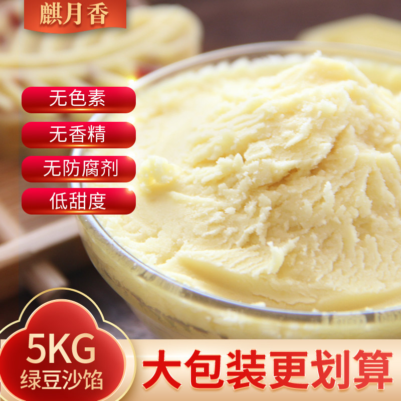 麒月香绿豆糕馅料无防腐剂牛油果抹茶芒果白桃低糖绿豆沙馅料商用