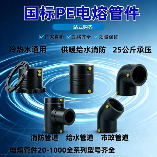 25公斤PE电熔管件110直接160弯头200三通250法兰直弯20直通25消防