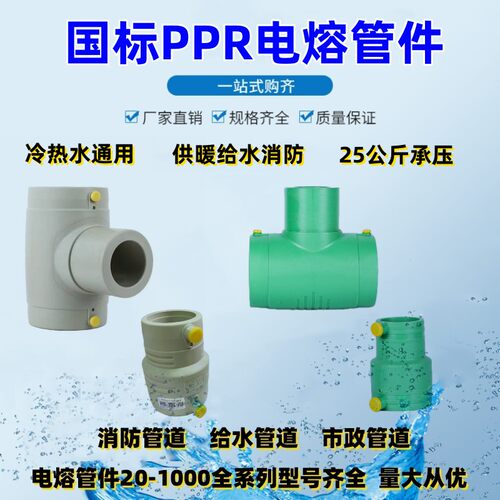 PPR电熔异径直接大小头110直接
