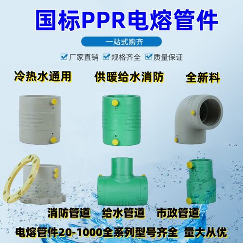 PPR电熔25给水消32防维修补漏20