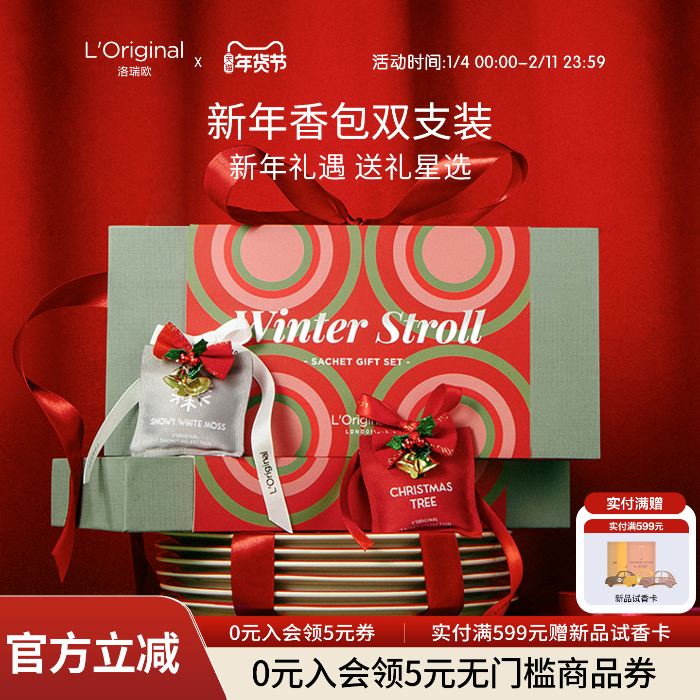 新年限定]洛瑞欧英伦谧境礼盒车载香薰挂件香包3包装持久留香摆件