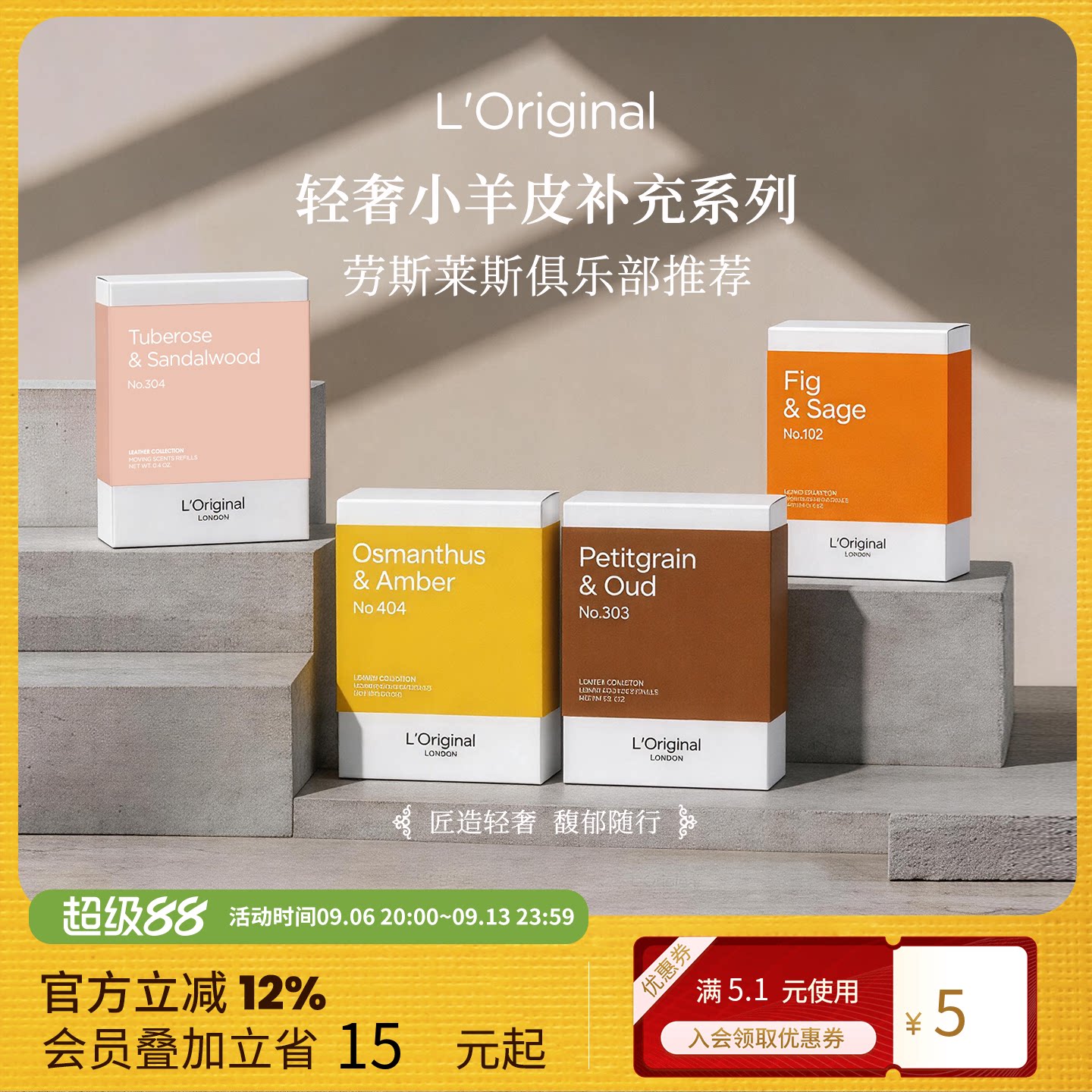 洛瑞欧花香木质天然车内香氛香片图片