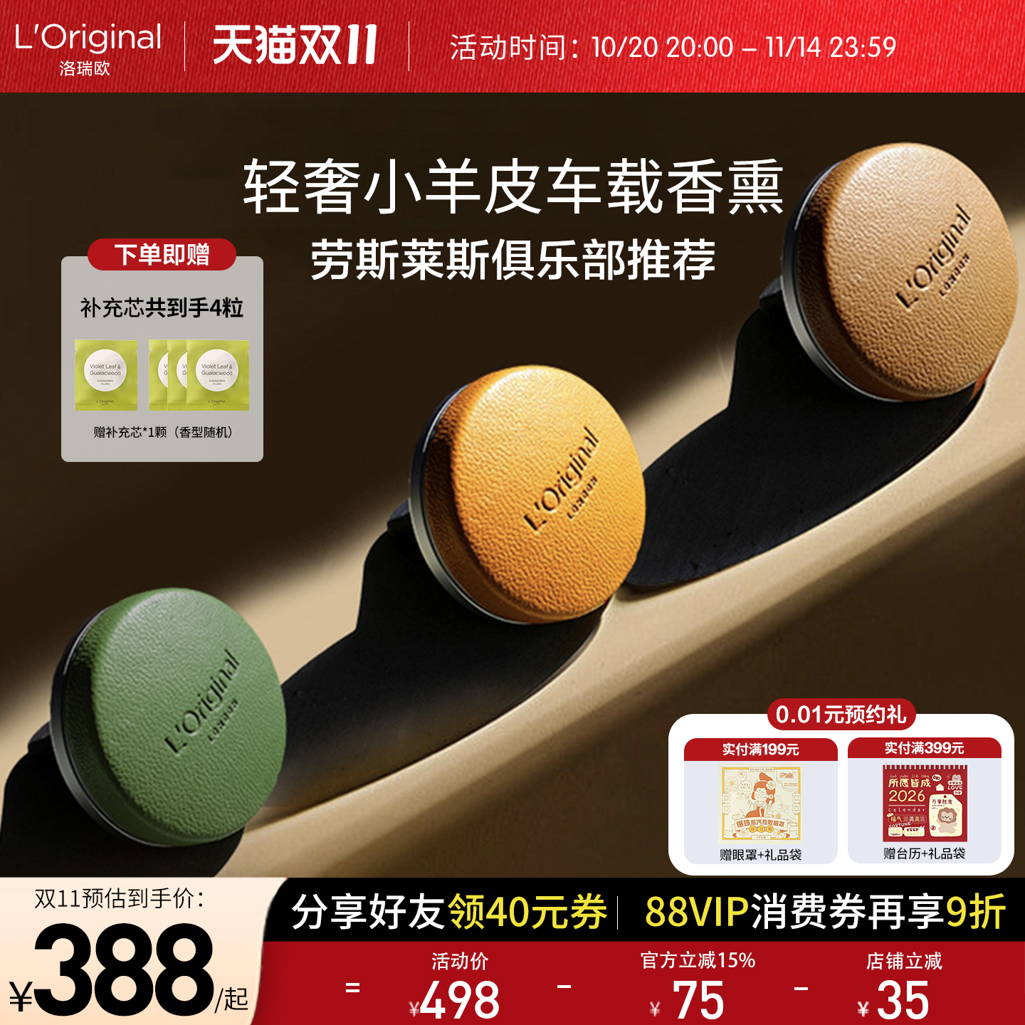 L'original小羊皮车载香薰出风口