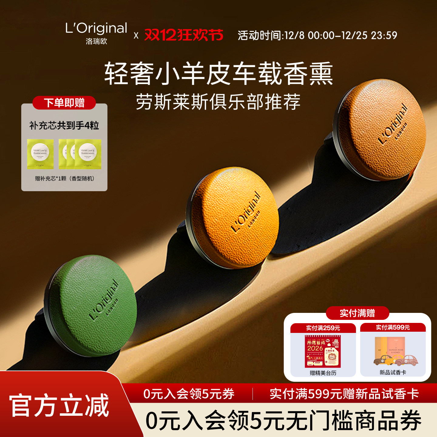 L'original小羊皮车载香薰出风口