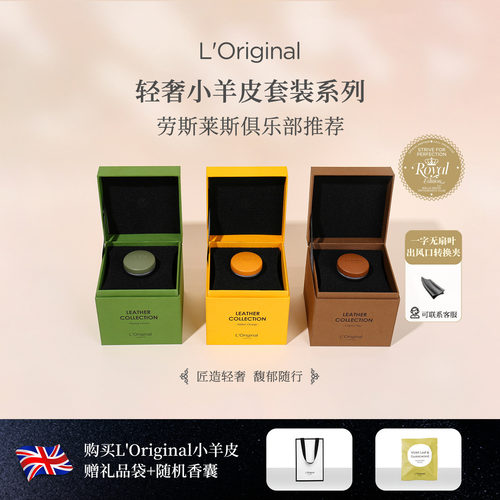 L'original小羊皮车载香薰出风口
