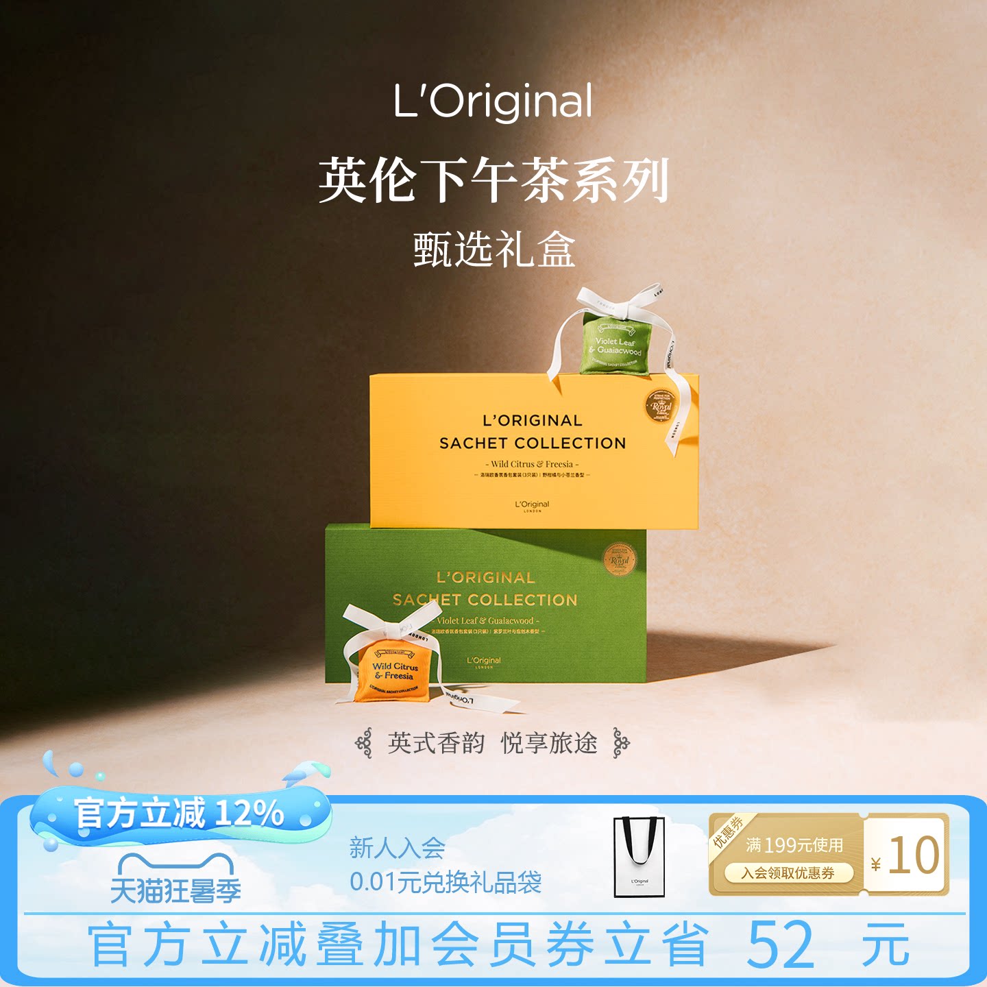 洛瑞欧车载香包香薰礼盒生日礼物