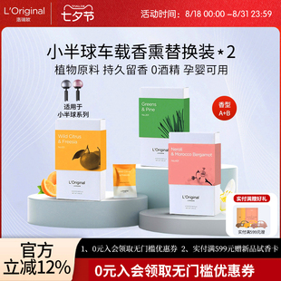 original洛瑞欧车载香水固体补充液高档汽车空调出风口香薰香膏