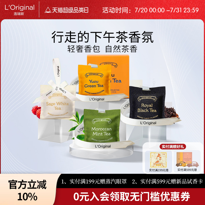 洛瑞欧车载香薰空调出风口装饰摆件衣柜香包送礼物送男友除味淡香