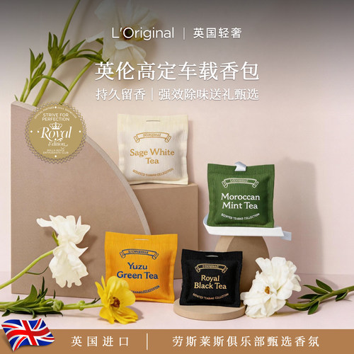 L'original2026车载香薰持久留香