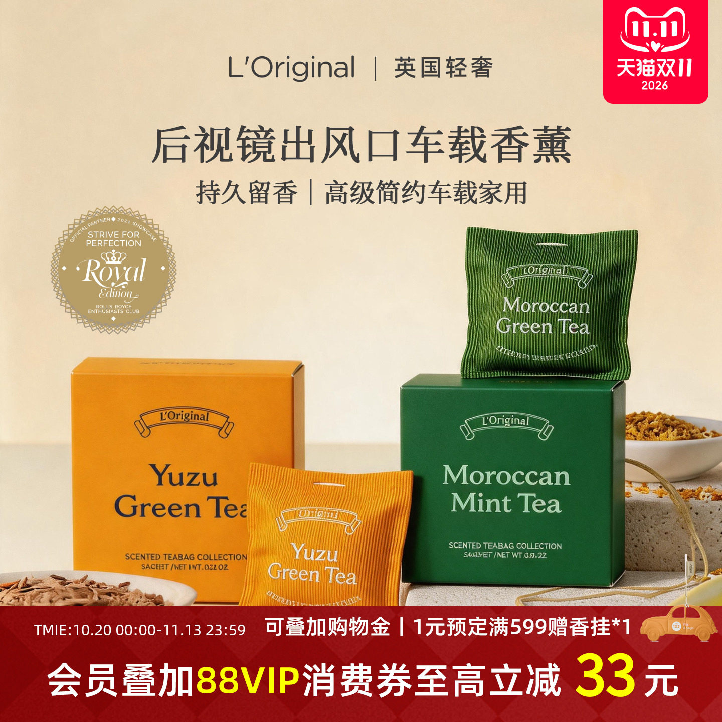 L'original2026车载香薰持久留香