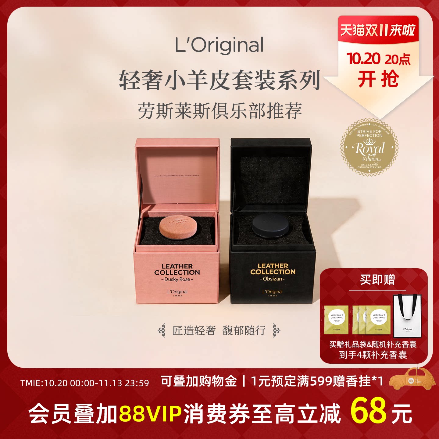 洛瑞欧高奢香氛小羊皮车载香薰