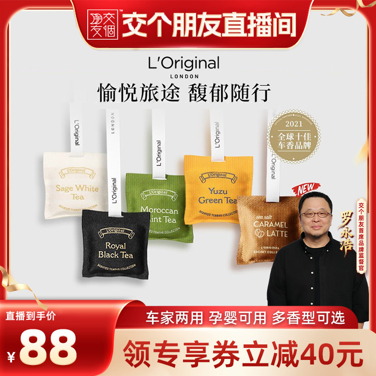 L'original下午茶系列车载香包