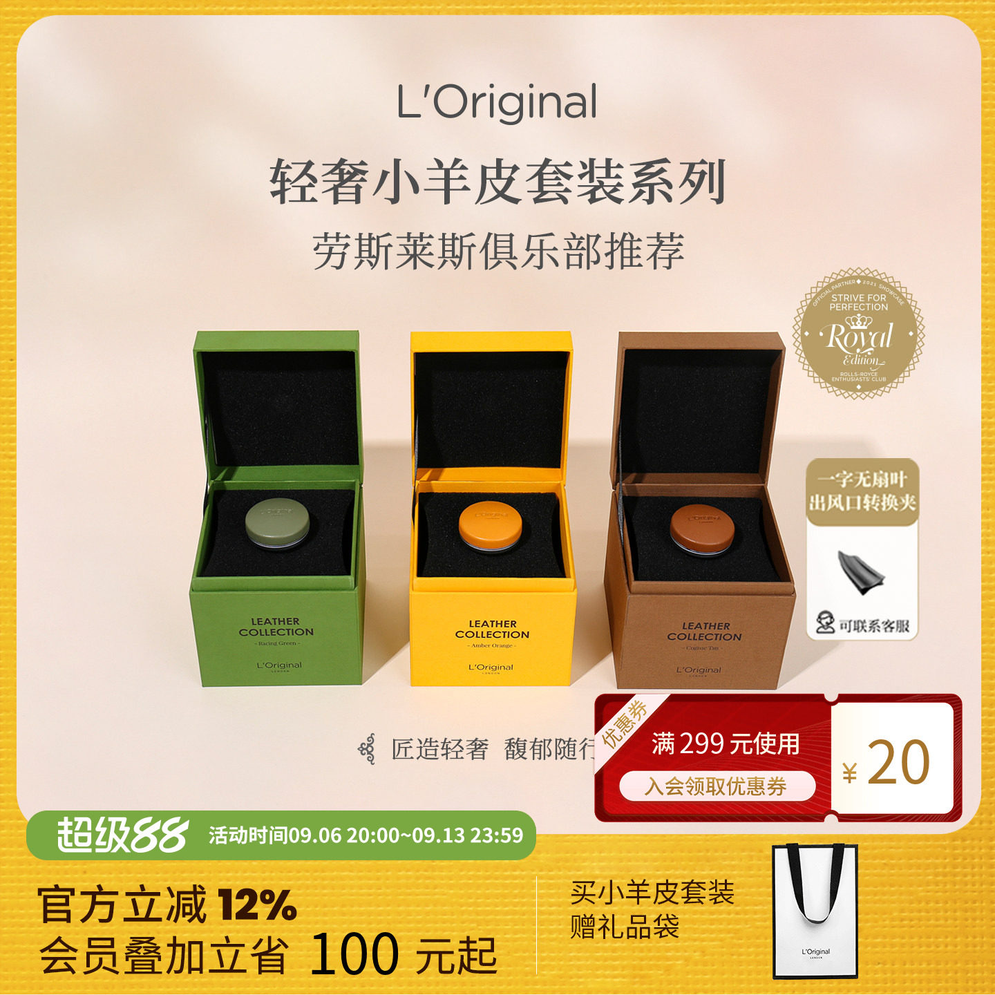 L'original小羊皮车载香薰出风口图片
