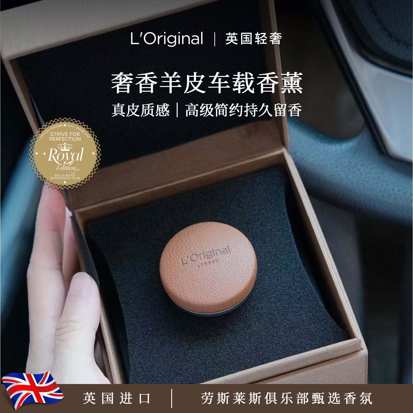 L'original2026车载香薰持久留香