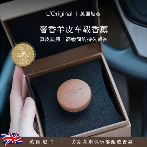 L'original2026车载香薰持久留香