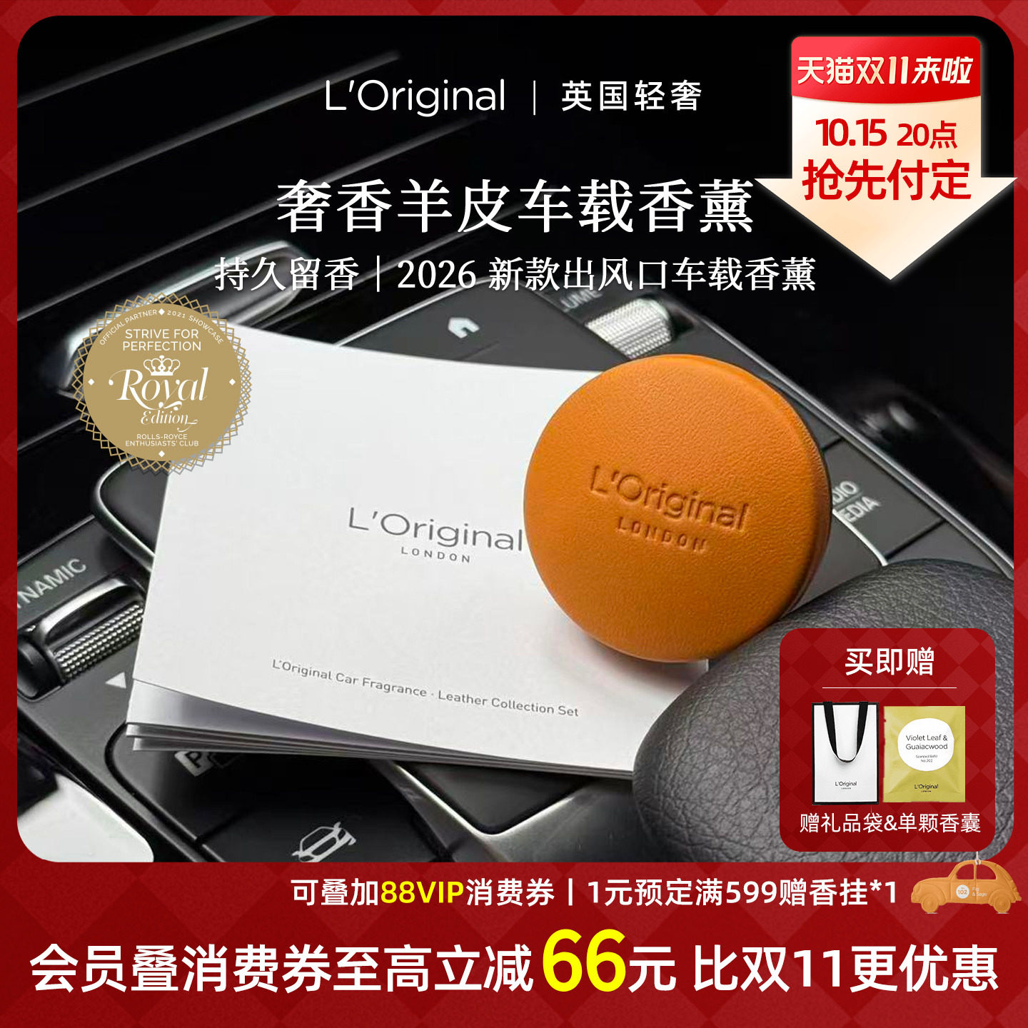 【预售】L'original高端车载香薰2026新款持久留香汽车香氛出风口