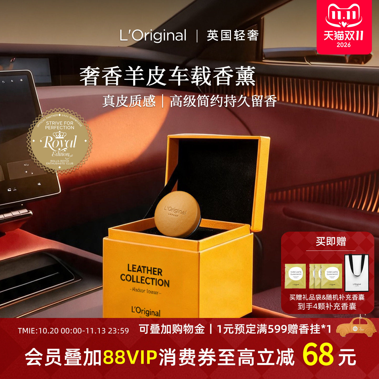 L'original2026车载香薰持久留香