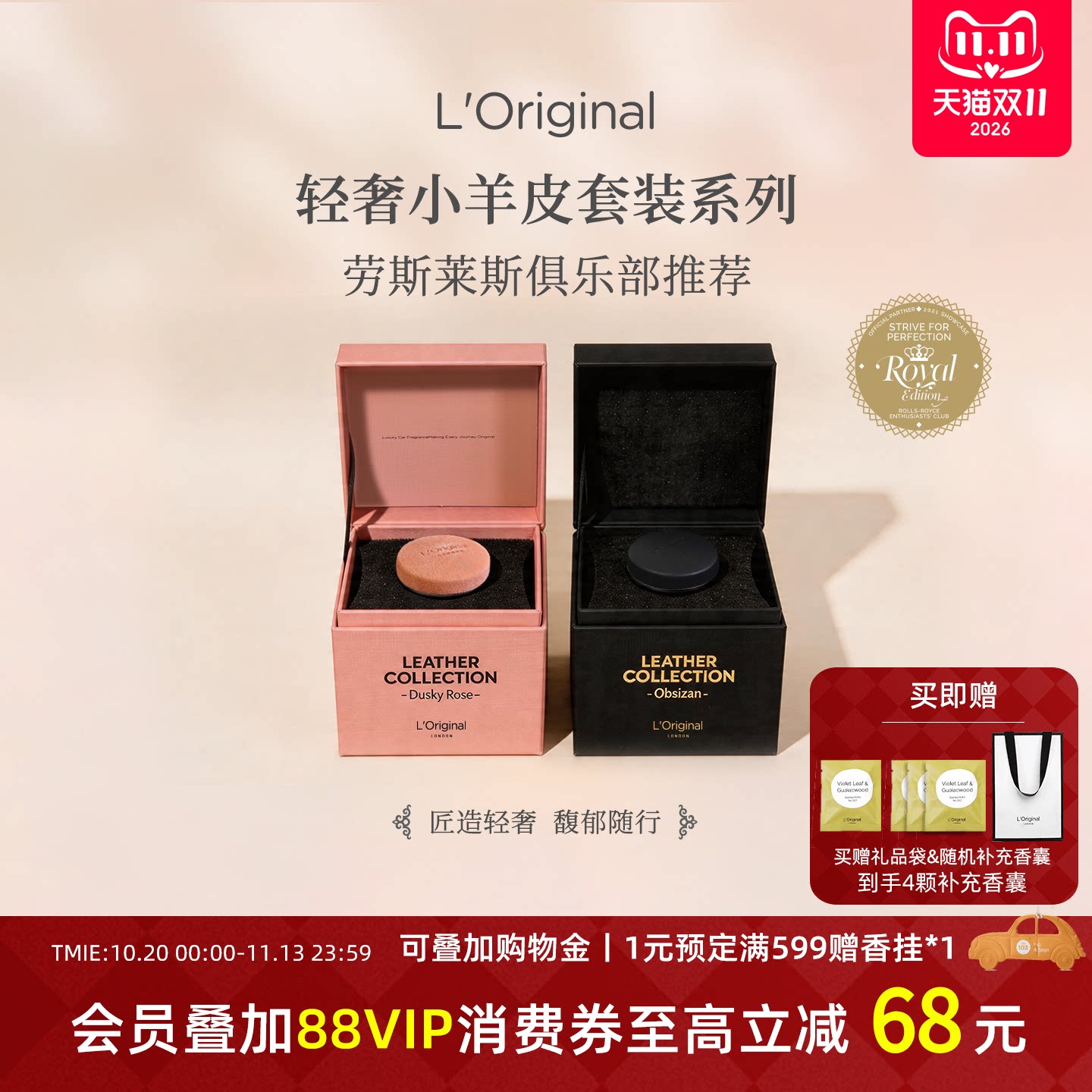 L'original洛瑞欧小羊皮车载香薰车内高档香氛汽车出风口香水车饰
