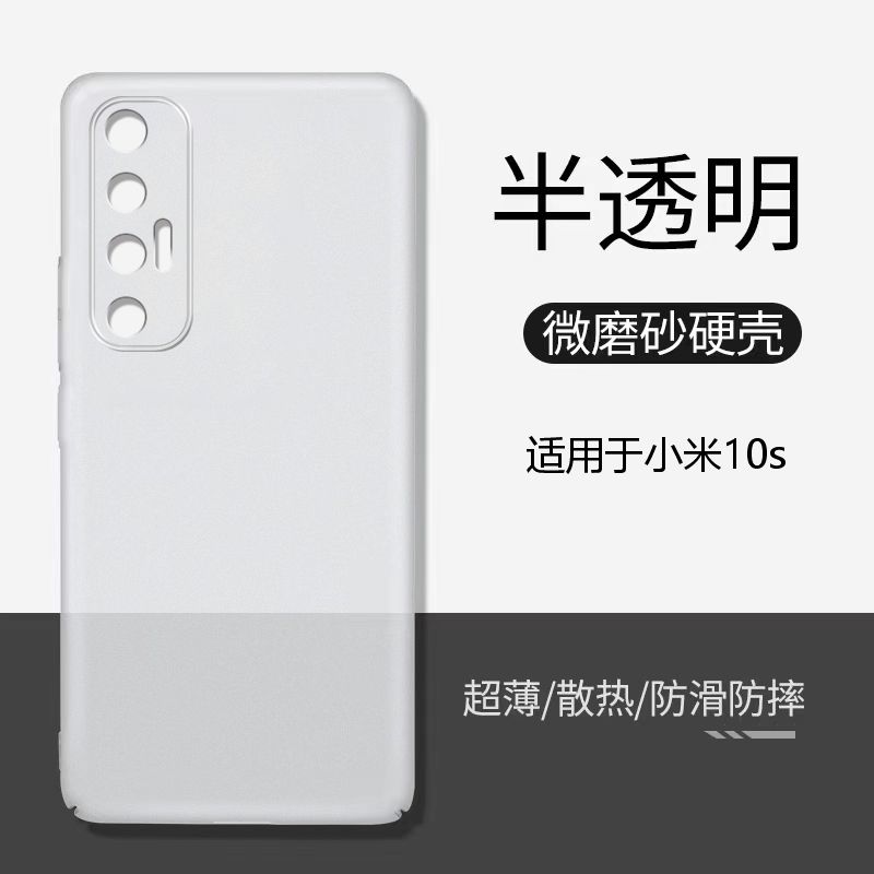 适用小米10手机壳透明磨砂PP硬壳