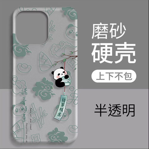 适用苹果上下不包磨砂硬壳中国风