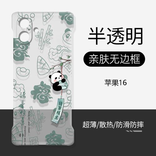 适用苹果硬壳无边框诸事顺意马年