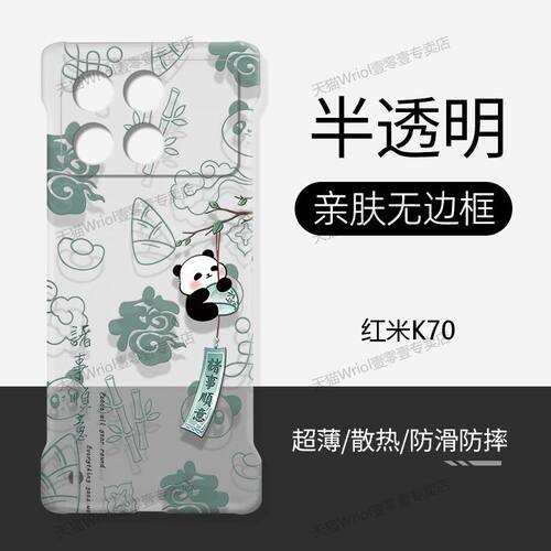 适用红米K70硬壳透明无边框国潮