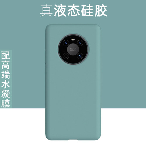 华为mate40Pro手机壳液态硅胶