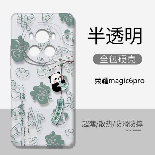 适用荣耀magic6全包硬壳透明国潮