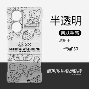 适用于华为P50pro手机壳硬壳无边框暴力熊超薄防摔P50e卡通全包镜头不顶膜半包壳新款保护套壳