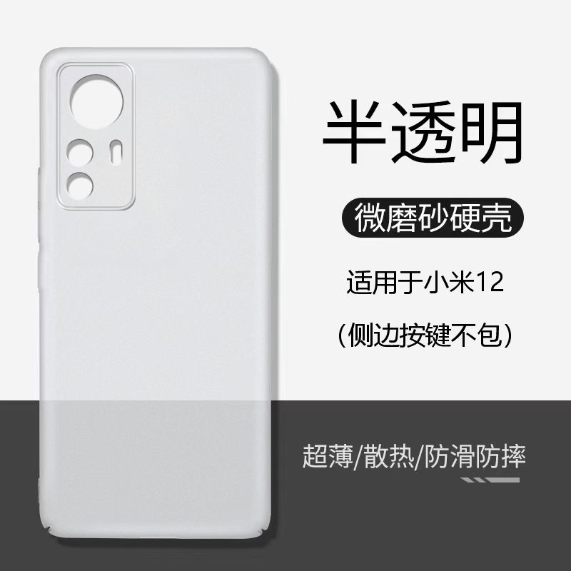 小米12spro手机壳透明磨砂PP硬壳