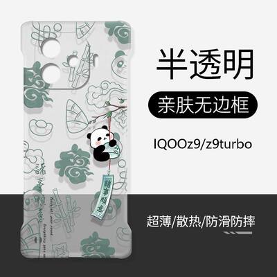 IQOOz9硬壳透明无边框