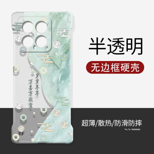 小米14无边框透明硬壳寄语