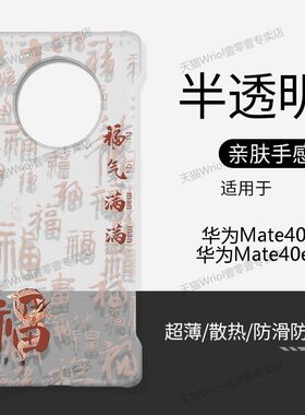 适用华为Mate40pro手机壳透明无边框硬壳新年中国风Mate30epro/20/40rs超薄防摔半包龙年不顶膜散热保护套