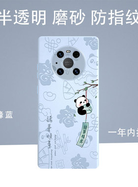 适用华为mate40pro手机壳PP软壳透明冰晶散热中国风超薄防摔Huawei mate40e case男女新款防指纹不顶膜保护套