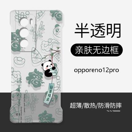 适用opporeno12pro手机壳硬壳无边框透明中国风超薄防摔reno11/10/9/8pro+/7/6/5/4/3半包男士新款散热保护套