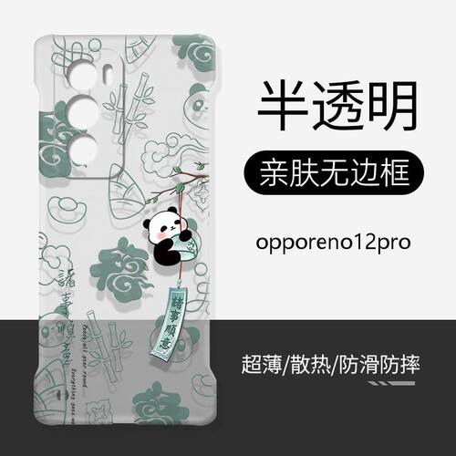 适用opporeno12pro硬壳无边框