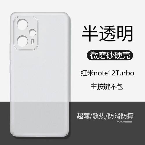 红米note12turbo手机壳透明PP壳