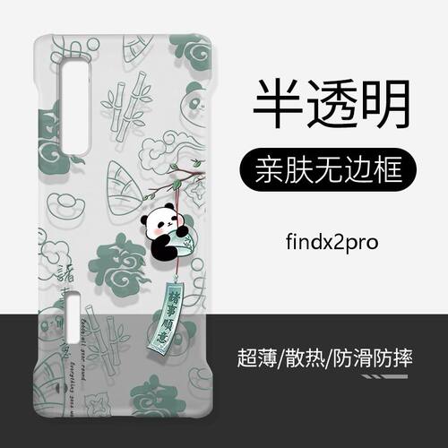 findx2硬壳无边框熊猫诸事顺意