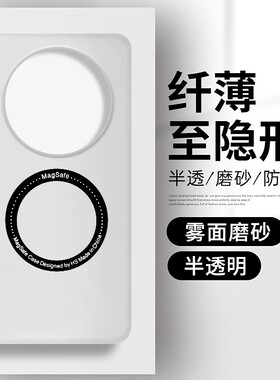 适用华为mate60pro+手机壳磨砂透明PP壳磁吸充电超薄全包防摔硬壳mate70/50/40e高级感男生新款高颜值保护套