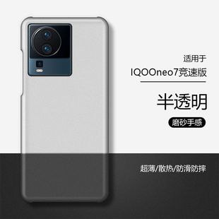 Wriol适用于IQOOneo7手机壳磨砂硬壳竞速版简约透明上下不包vivoiq00z7新款防摔半包se不顶膜保护套男女款