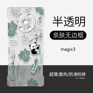 适用荣耀magic3手机壳硬壳透明无边框熊猫诸事顺意超薄防摔magic3至臻版全包镜头不顶膜pro新款散热保护套