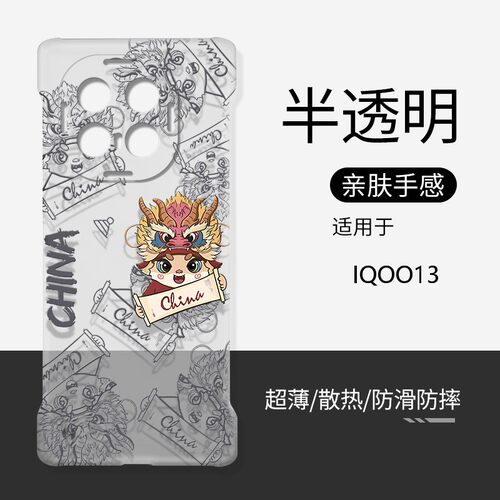 适用IQOO13透明无边框硬壳中国风
