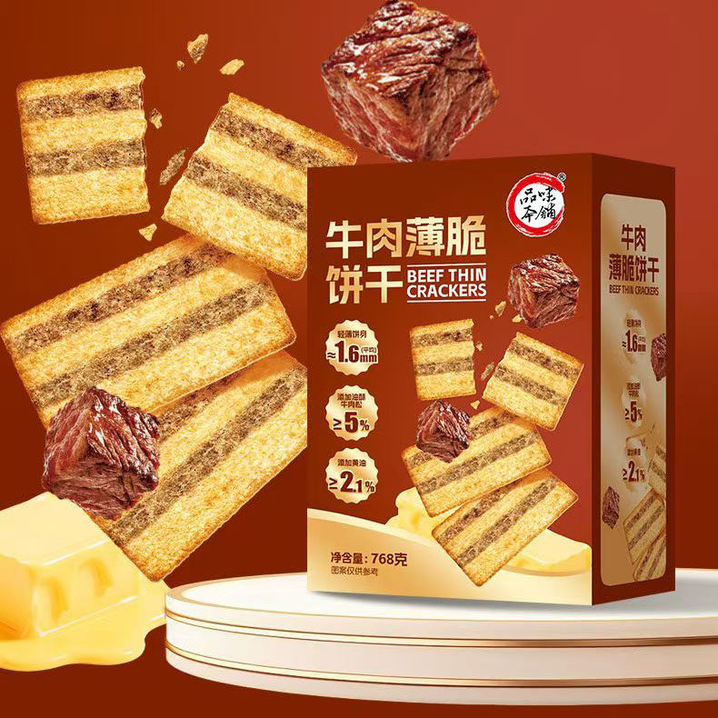 品味本铺牛肉薄脆饼干768g盒装独立小包装休闲食品