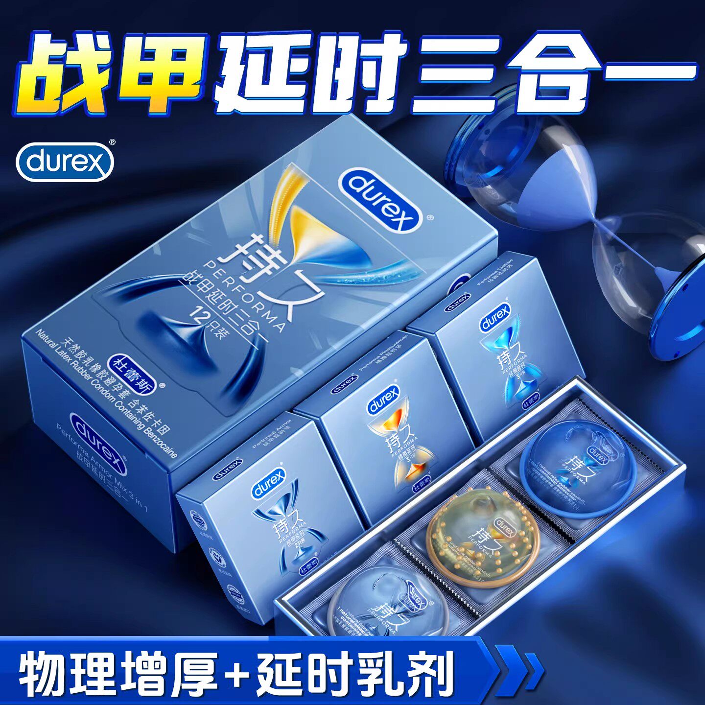 杜蕾斯战甲持久避孕套延时三合一官方正品男用超薄安全套进口情趣