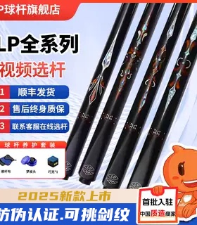 LP台球杆战神1234中式黑8桌球杆一体通杆尊者S天尊01战神4小头杆