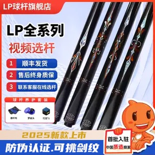 LP台球杆战神1234中式黑8桌球杆一体通杆尊者S天尊01战神4小头杆